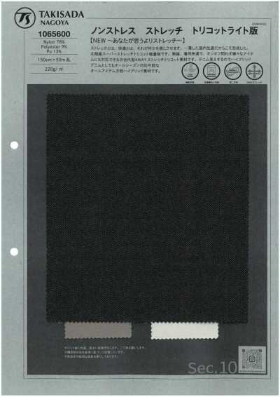 1065600 ノンストレス ストレッチ トリコットライト版