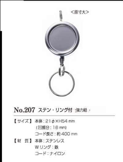 207 KEY REEL #207 リールキー 強力紐