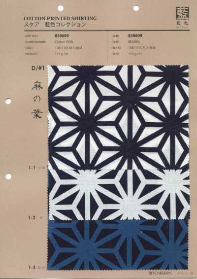 850609 スケア 藍色コレクション 麻の葉