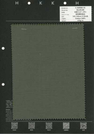 5-AMRBK-01 甘撚り ムラ バックサテン 染料顔料染め