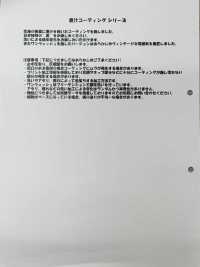 HK9070BW コットン 和紙 ビエラ 墨汁コーティング・ワンウォッシュ[生地] 古山 サブ画像
