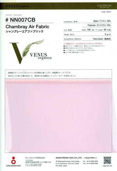 NN007CB シャンブレー エア ファブリック