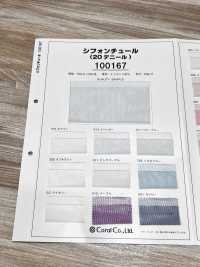 100167 シフォンチュール 20デニール[生地] コーラル サブ画像