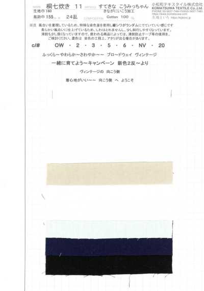 KINANADAKI-11 桐七炊き11 すてきな こうみっちゃん きながにいこう加工