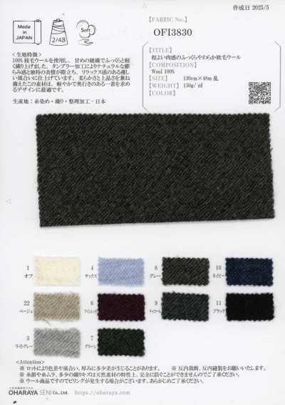 OFI3830 程よい肉感の ふっくらやわらか 梳毛 ウール