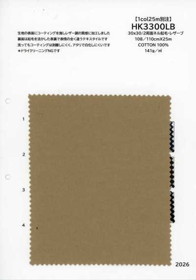 HK3300LB 【1col25m別注】 30×30/2 両面ネル起毛 レザーブ