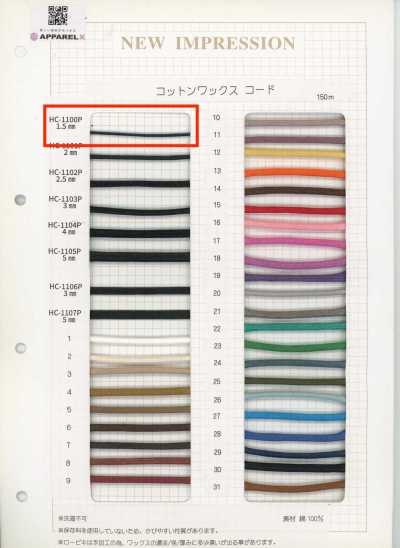 HC-1100P コットンワックスコード