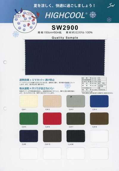 SW2900 HIGHCOOL®ハイクール