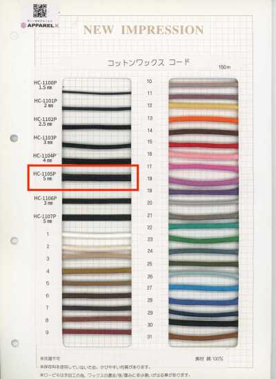 HC-1105P コットンワックスコード