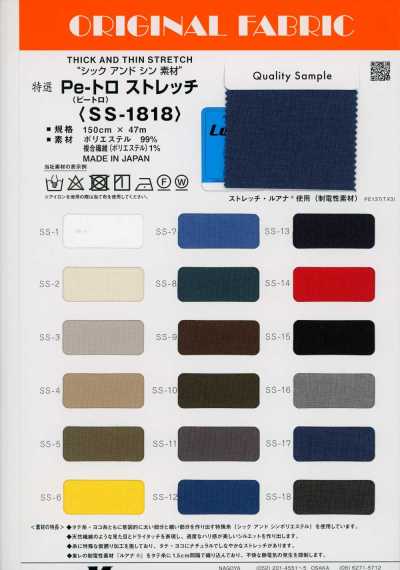 SS-1818 Pe-トロ ストレッチ