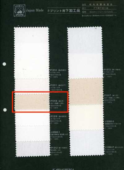 富士金梅 綿8号 プリント用加工品