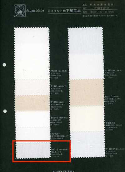 P1312 富士金梅 綿11号帆布 プリント用加工品