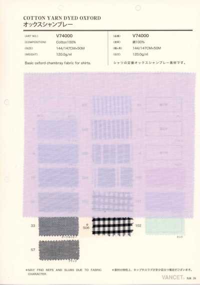 V74000 オックス シャンブレー