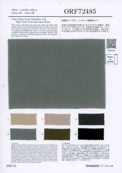 ORF72485 強撚糸×リネン シャリシャリ綿麻ギャバ