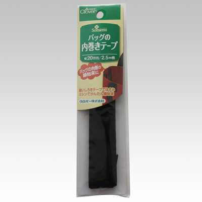 26415 バッグの内巻きテープ黒