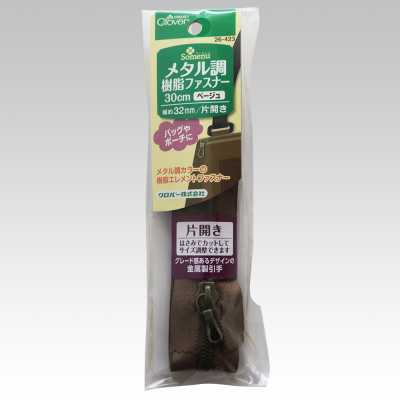 26423 メタル調樹脂ファスナー　30cm　片開きベージュ