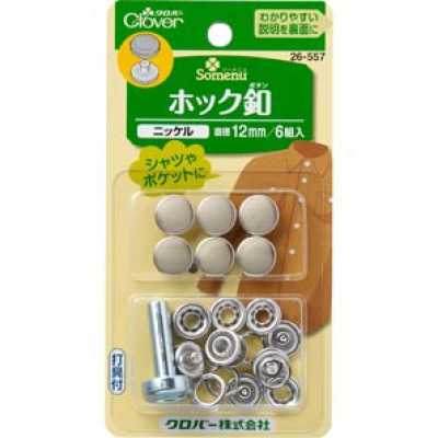 26557 ホック釦１２ｍｍ　＜ニッケル＞