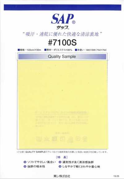 7100S SAP 清涼裏地(吸汗、速乾)