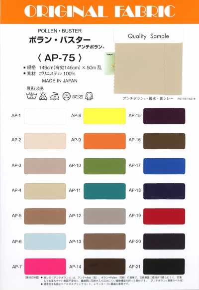 AP75 ポラン・バスター