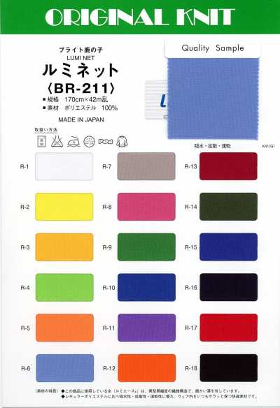 BR-211 ルミネット