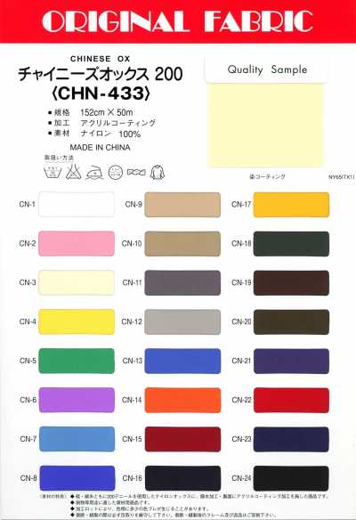 CHN-433 チャイニーズオックス200