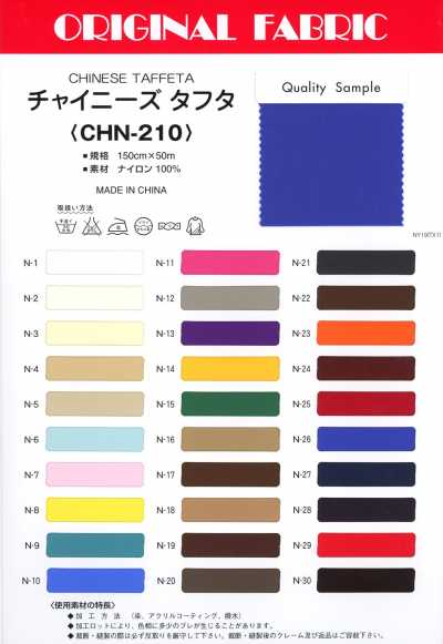 CHN210 チャイニーズ タフタ