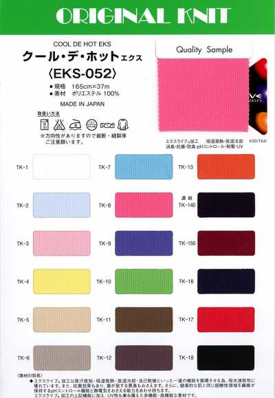EKS052 クール・デ・ホット エクス