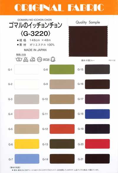 G-3220 ゴマルのイッチョンチョン