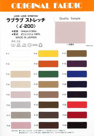 I-200 ラブラブ ストレッチ