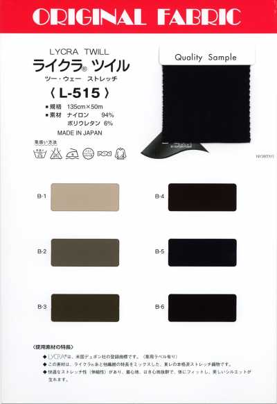 L-515 ライクラ® ツイル