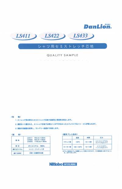 LS422 DanLion シャツ用セミストレッチ芯地