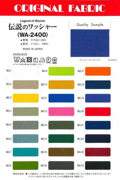 WA-2400 伝説のワッシャー (旧: ニューベーシックワッシャー)