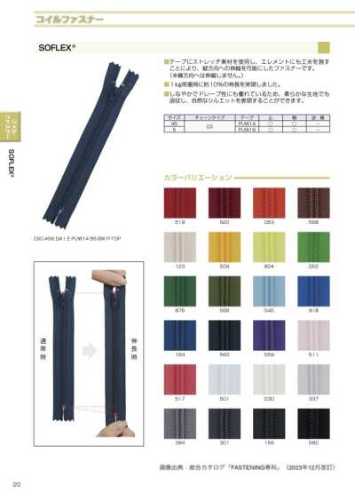 45CSOR-PUW16 SOFLEX® コイルファスナー 45サイズ オープン