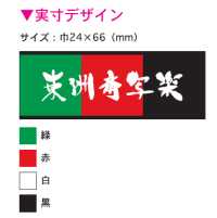 TPS2002 東洲斎写楽 プリント裏地 リピート柄 サブ画像