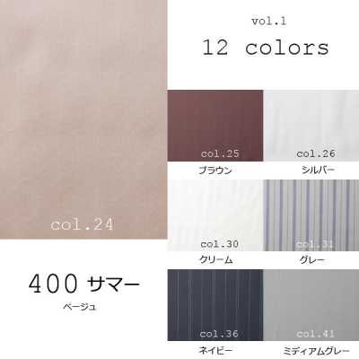 400サマー キュプラ100％薄手袖裏 杉綾&ストライプ柄 13色展開