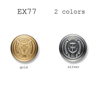 EX77 国産 スーツ・ジャケット用メタルボタン