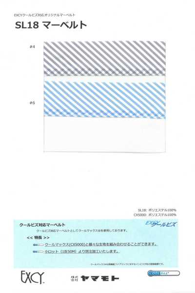 SL18 クールビズ対応オリジナルマーベルト